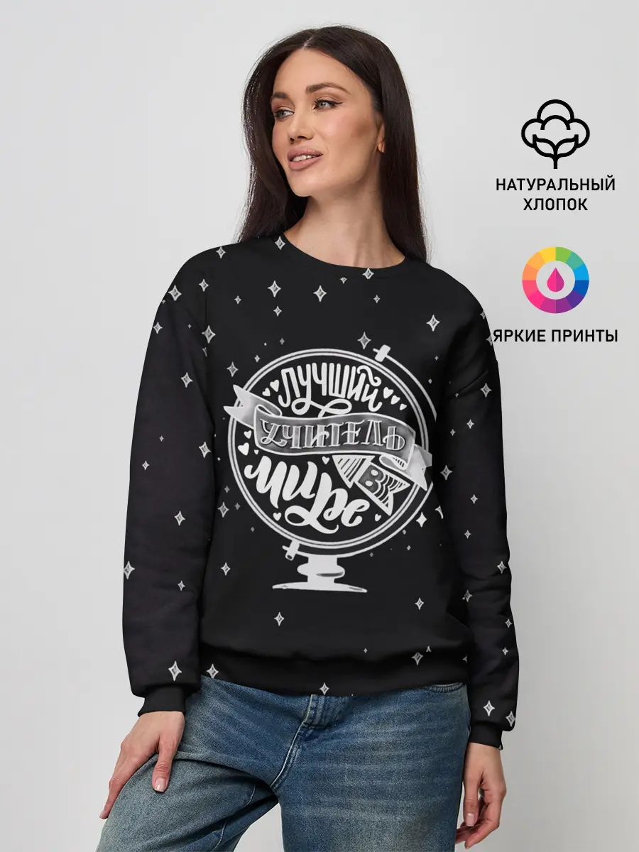 Женский свитшот / Лучший учитель в мире