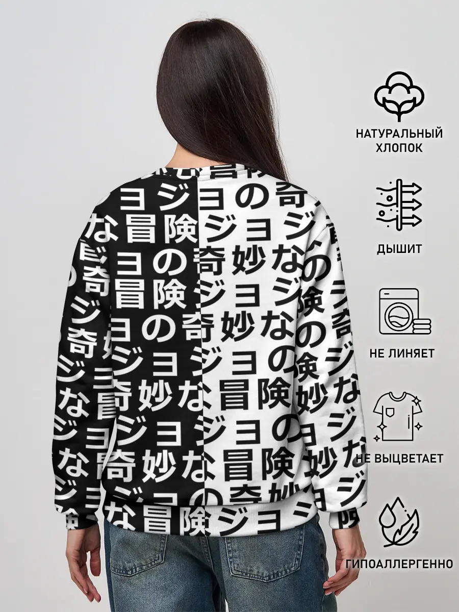 Женский свитшот / Иероглифы джоджо чернобелые