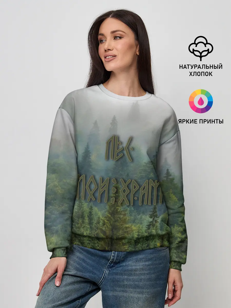 Женский свитшот / Лес мой храм