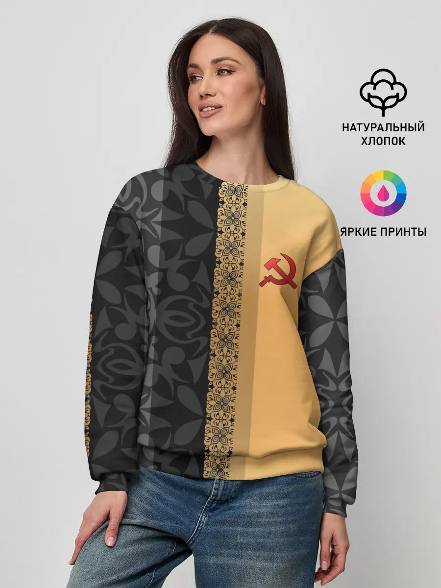 Женский свитшот / СССР | СЕРП И МОЛОТ