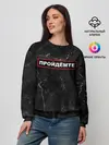 Женский свитшот / ПРОЙДЁМТЕ