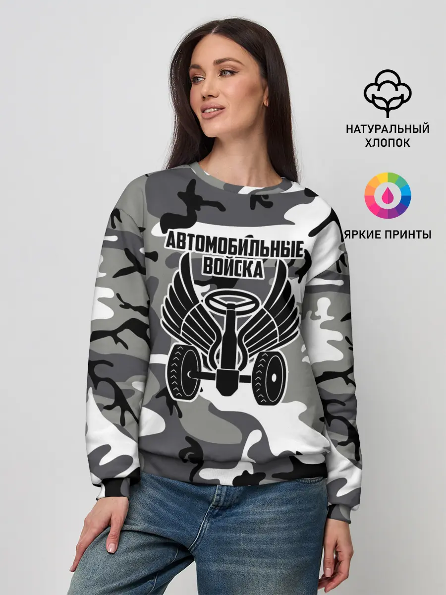 Женский свитшот / Автомобильные войска камуфляж