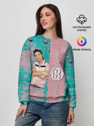 Женский свитшот / Дима Билан