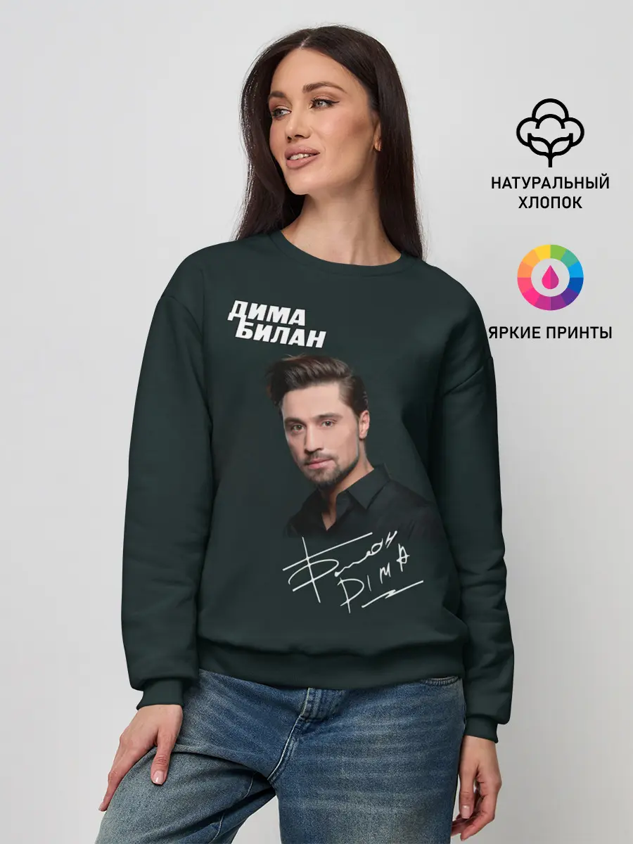 Женский свитшот / Дима Билан