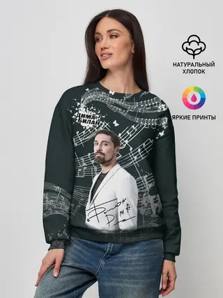 Женский свитшот / Дима Билан