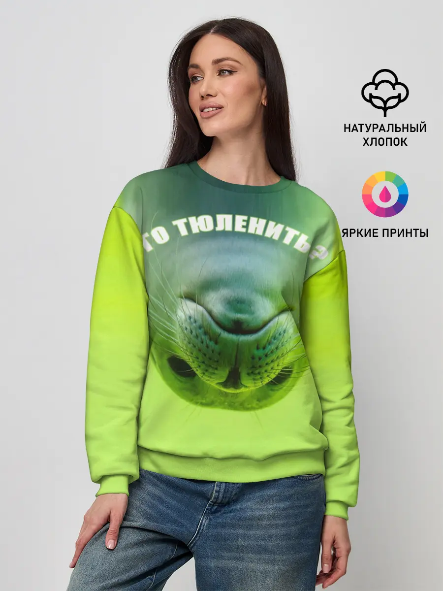 Женский свитшот / Го тюленить?