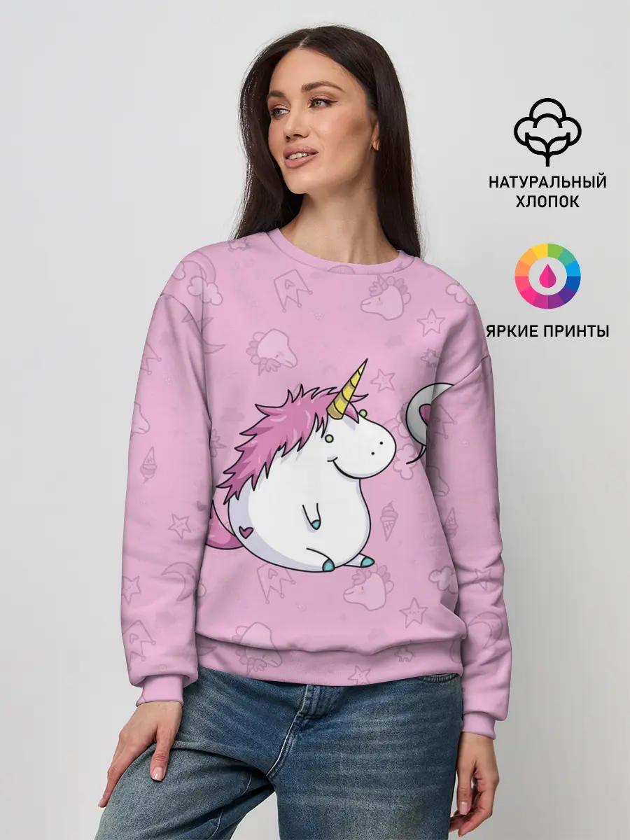 Женский свитшот / Пухленький единорог