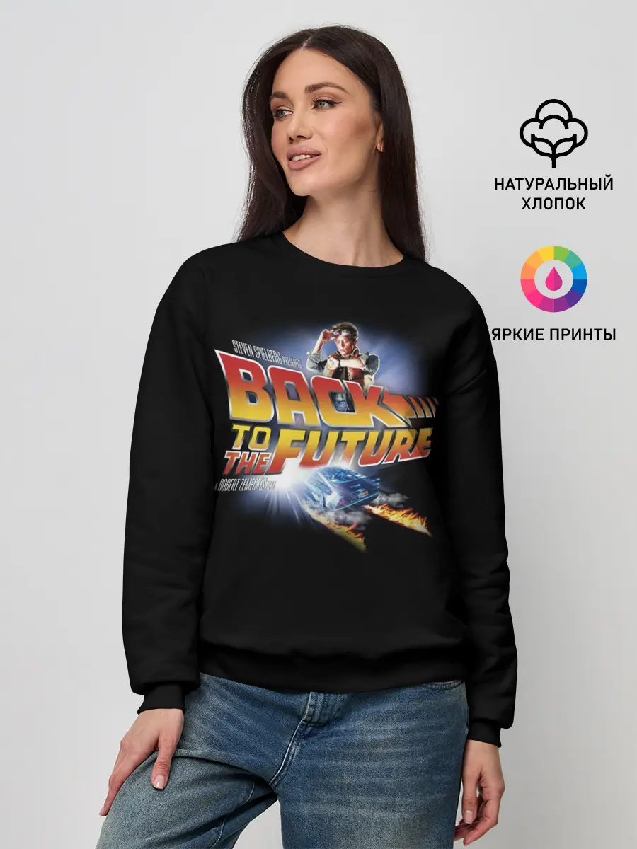 Женский свитшот / Back to the Future