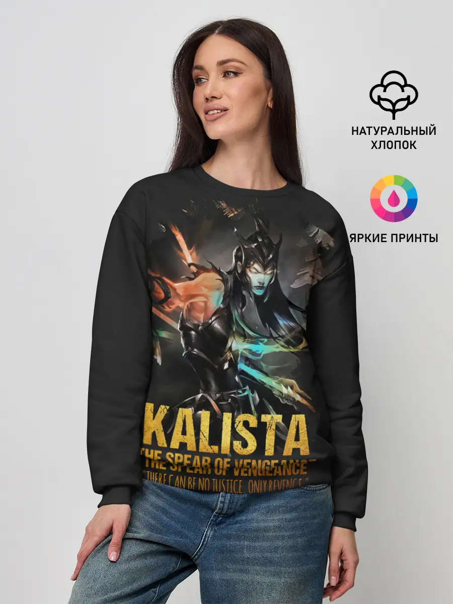 Женский свитшот / Kalista
