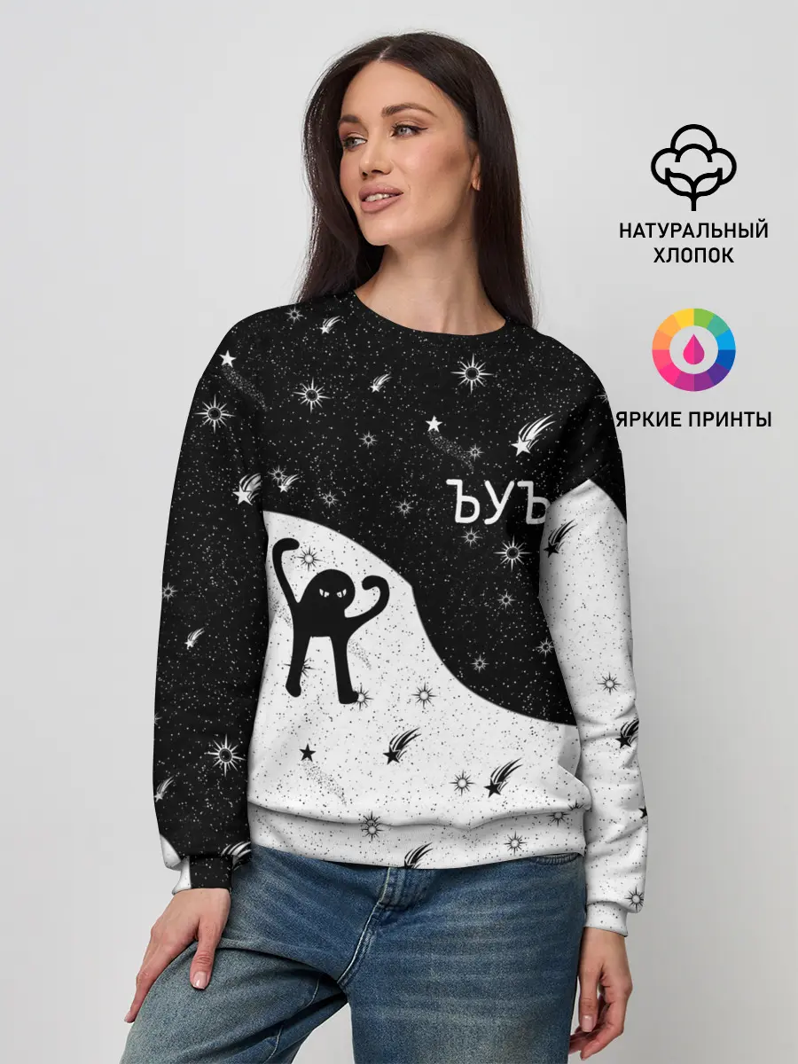 Женский свитшот / ЪУЪ