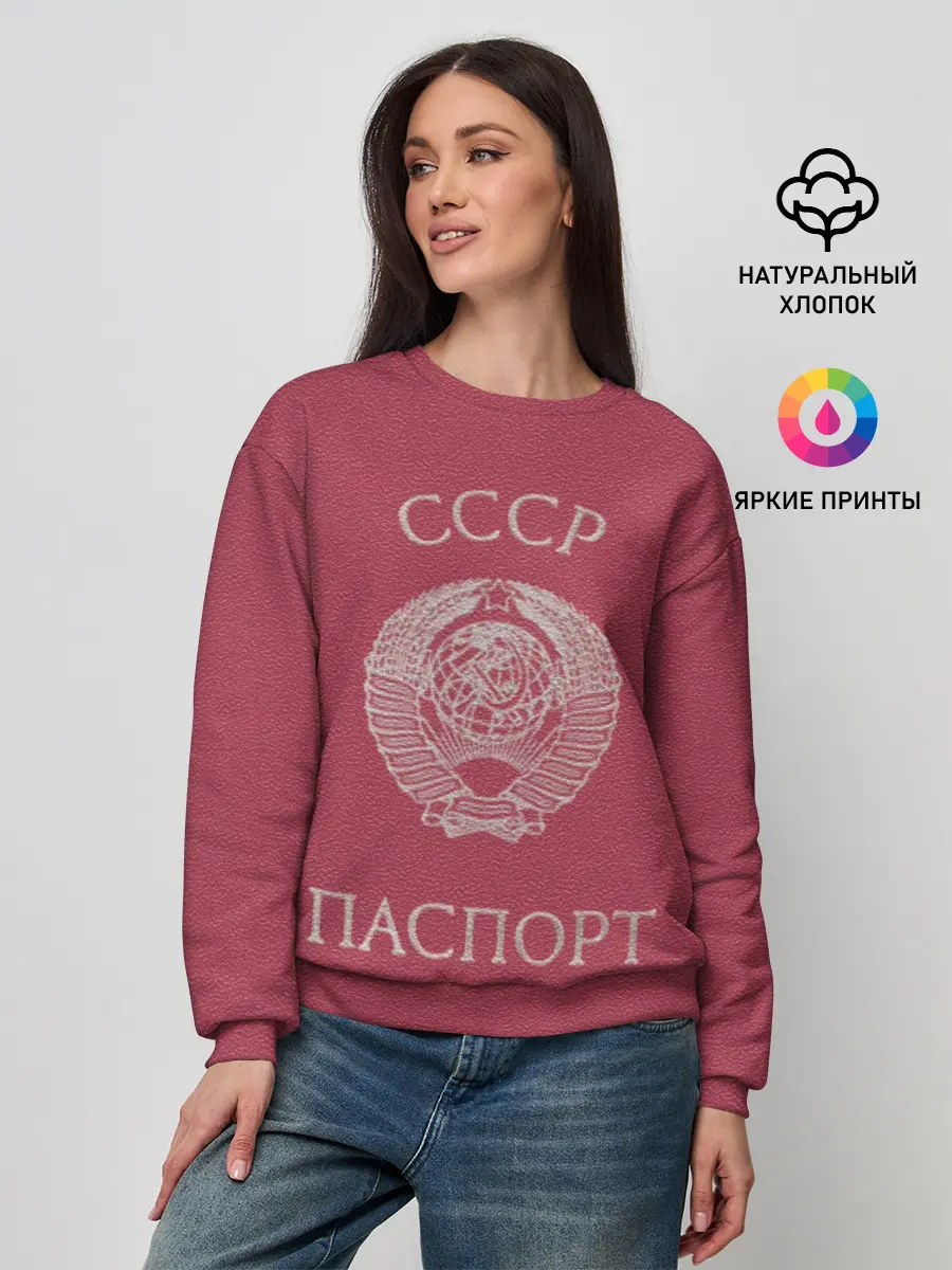 Женский свитшот / Паспорт Советского Союза