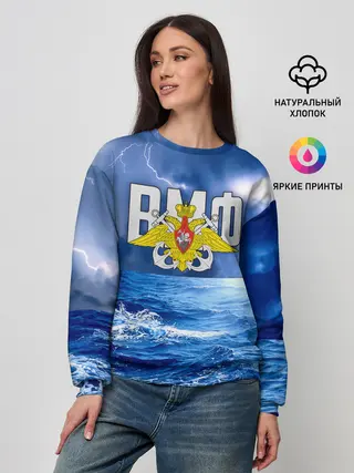 Женский свитшот / ВМФ