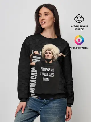 Женский свитшот / Хабиб Нурмагомедов
