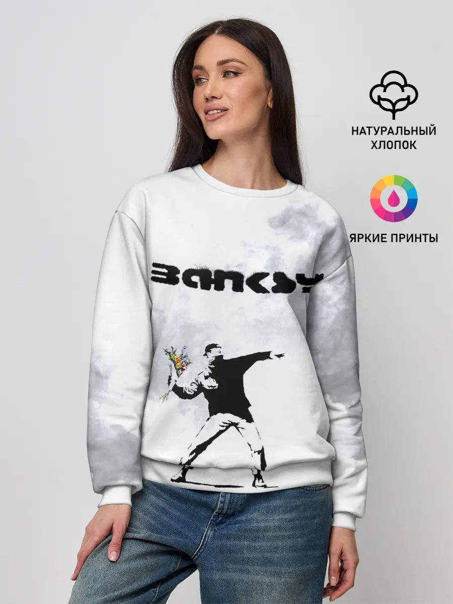 Женский свитшот / Banksy