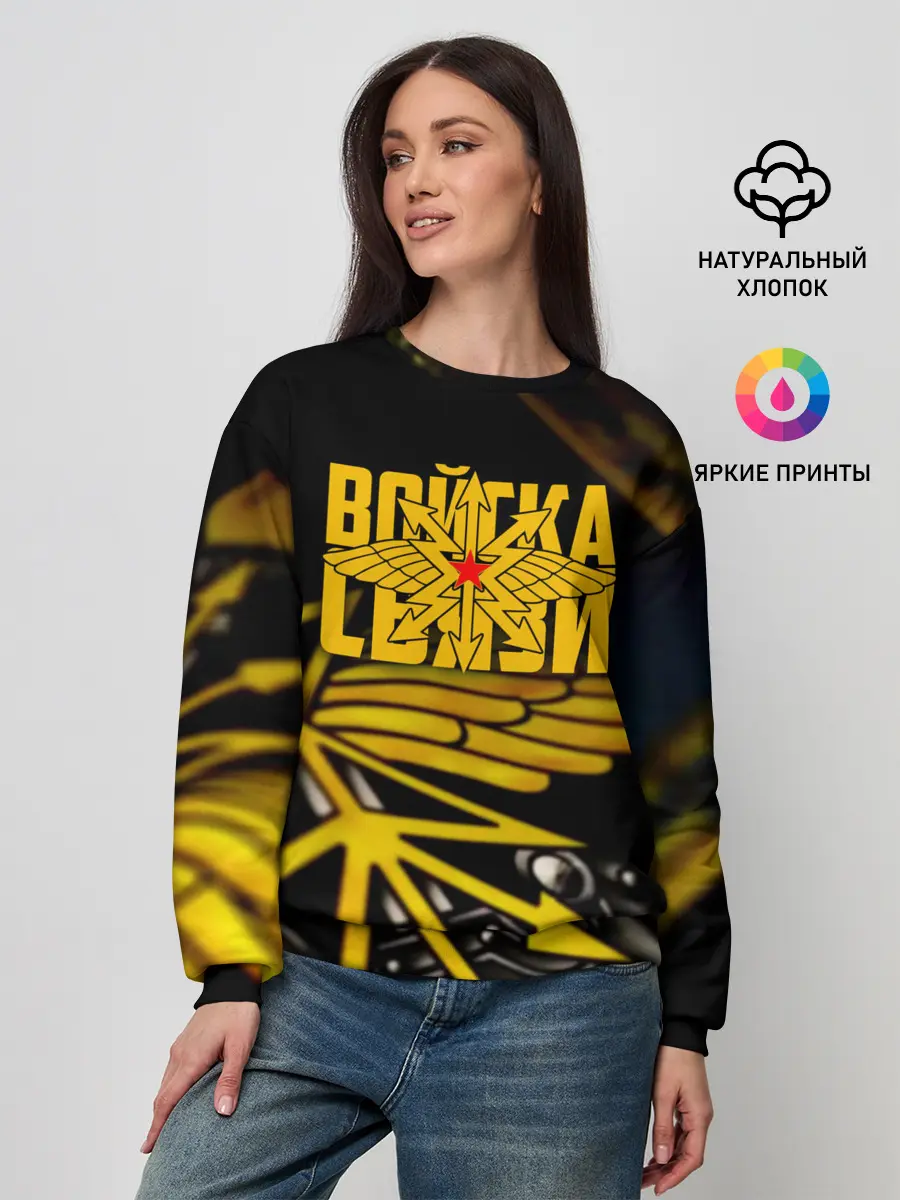 Женский свитшот / Войска связи