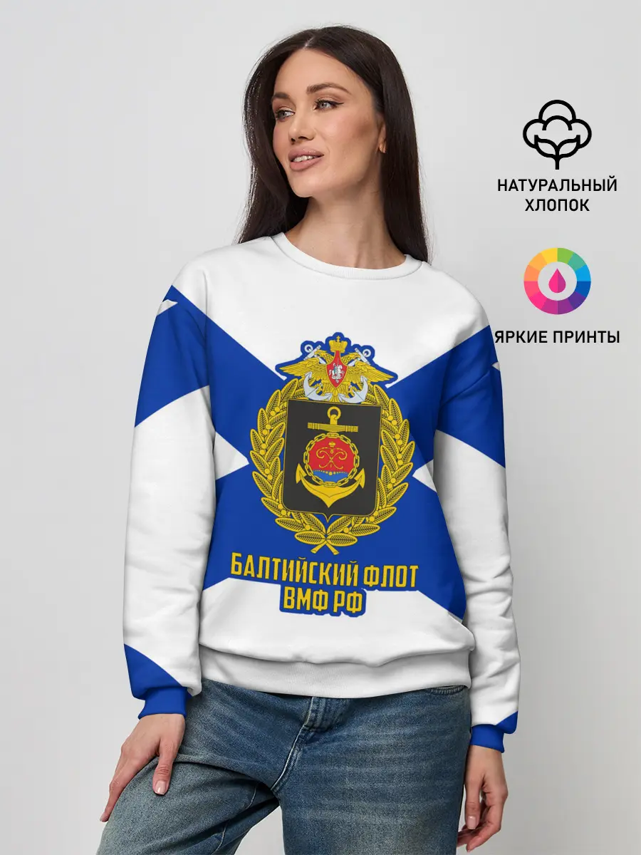 Женский свитшот / Балтийский флот ВМФ РФ