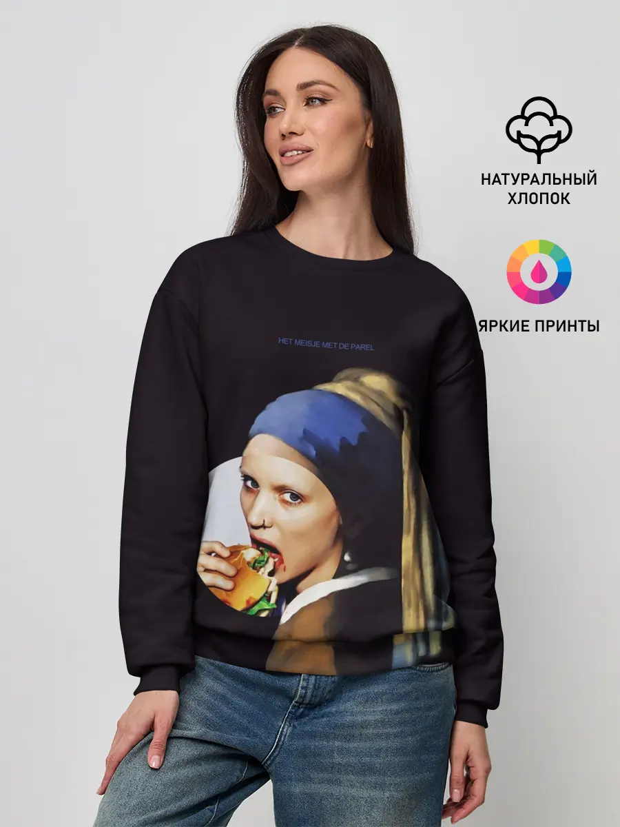 Женский свитшот / Het meisje met de parel