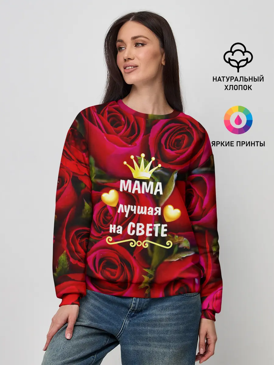Женский свитшот / Лучшая Мама