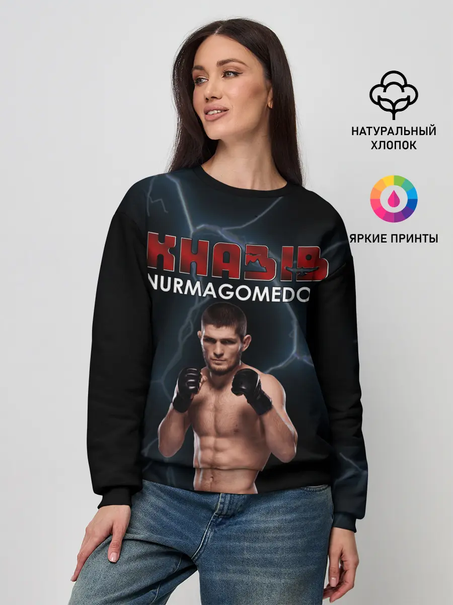 Женский свитшот / ХАБИБ