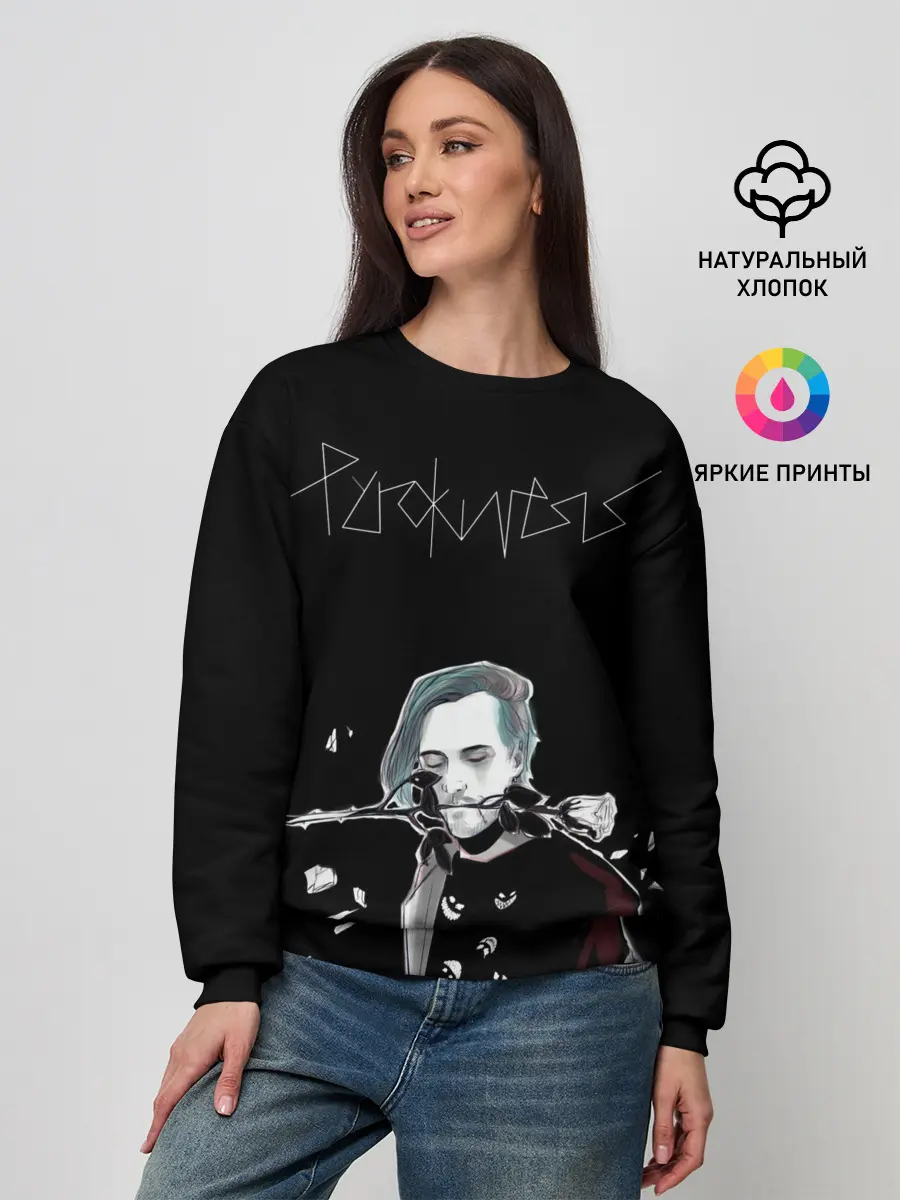 Женский свитшот / PYROKINESIS.