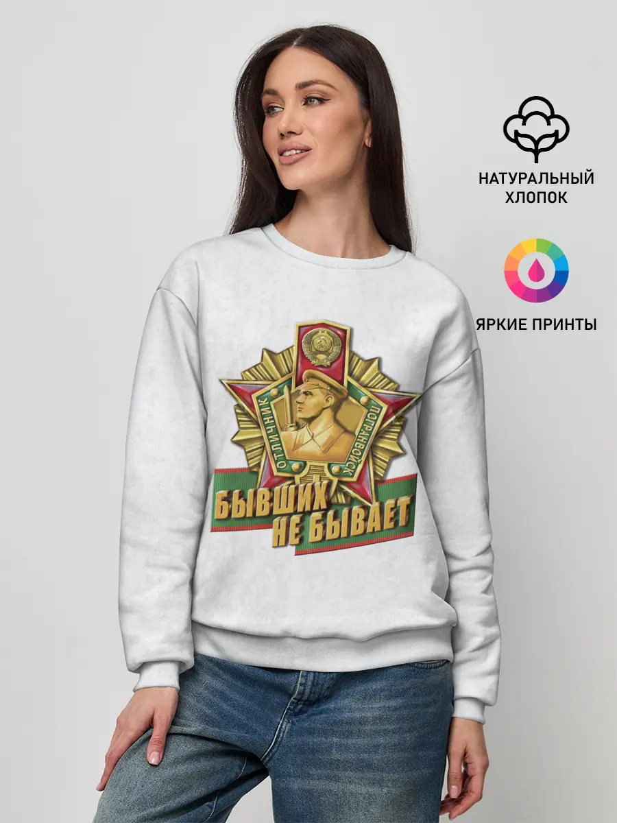 Женский свитшот / Бывших не бывает