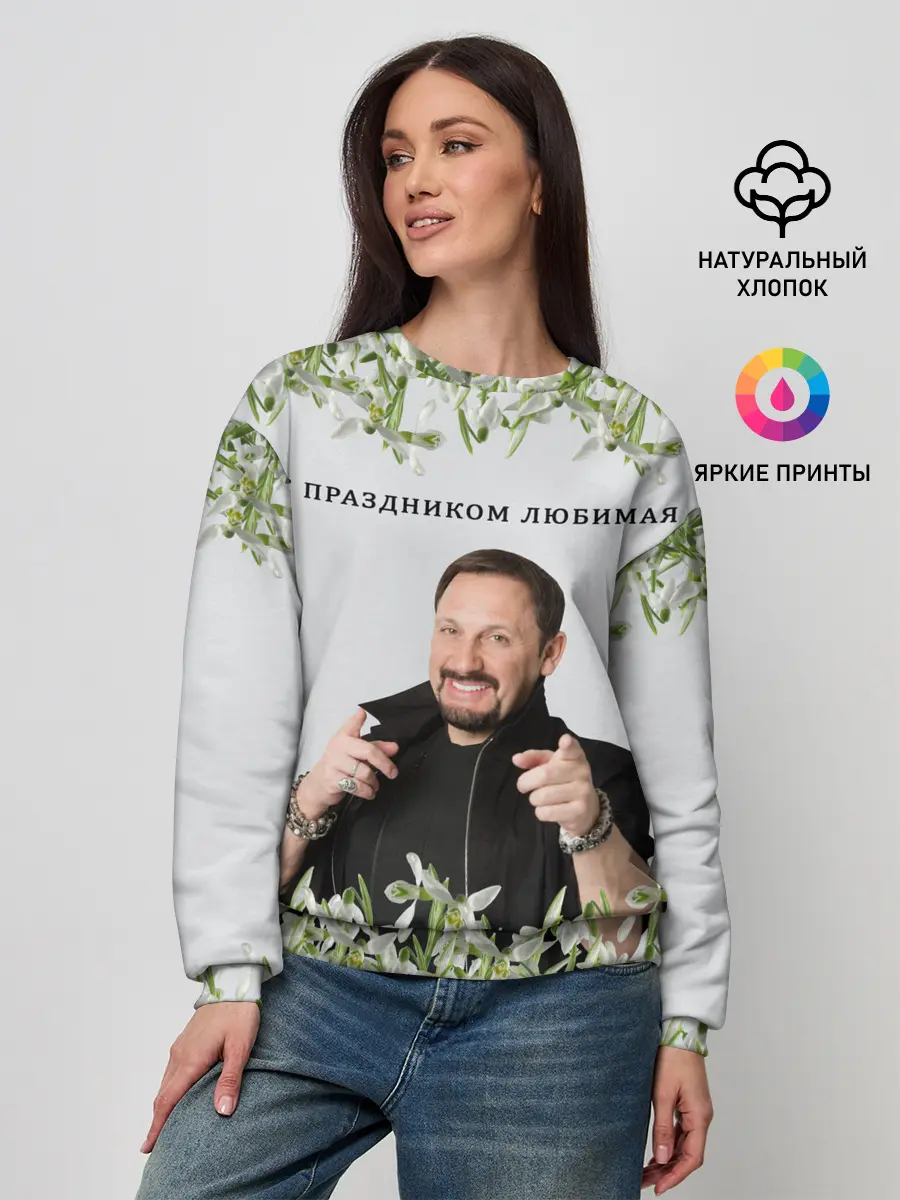 Женский свитшот / Стас Михайлов.