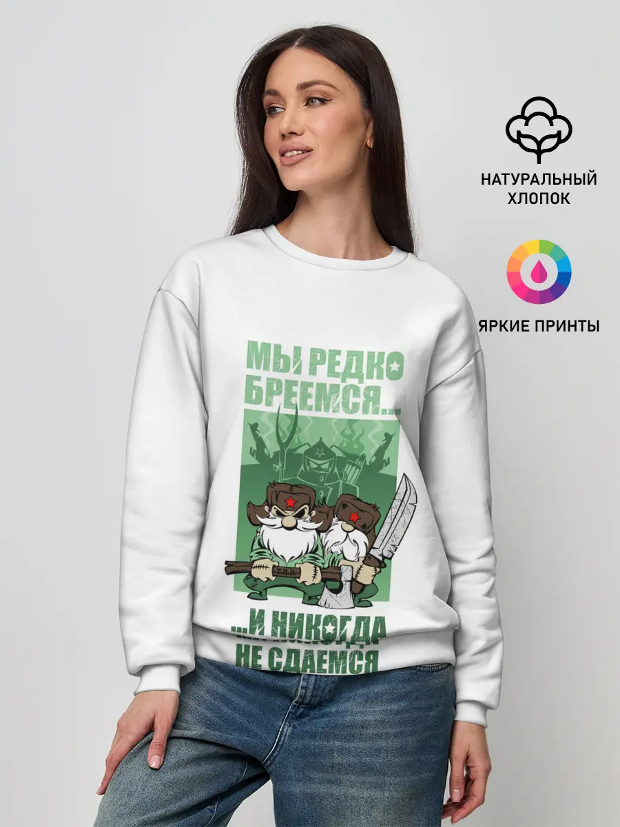 Женский свитшот / РУССКИЕ НЕ СДАЮТСЯ