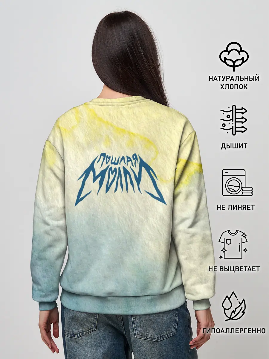 Женский свитшот / Кирилл Бледный. Пошлая Молли