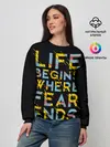 Женский свитшот / Life Begins Where Fear Ends