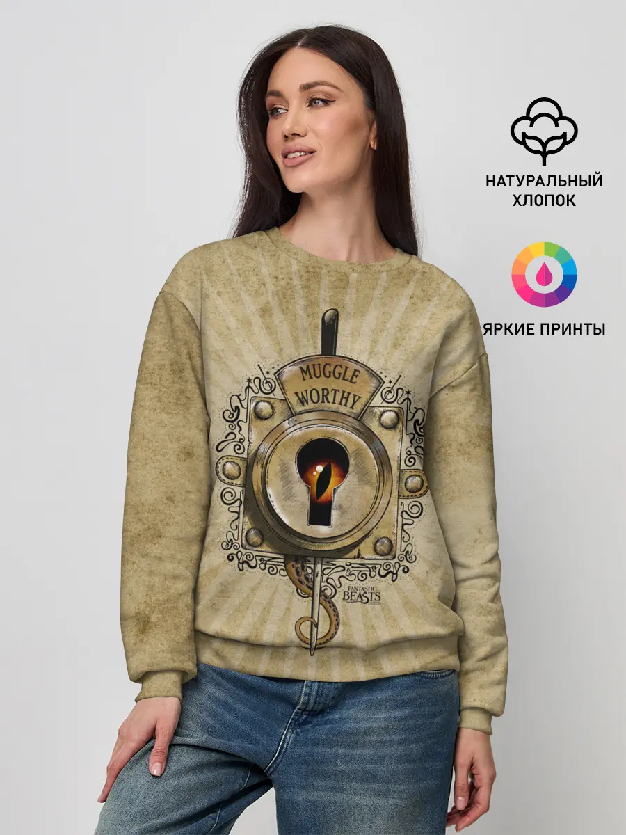Женский свитшот / Muggle Worthy