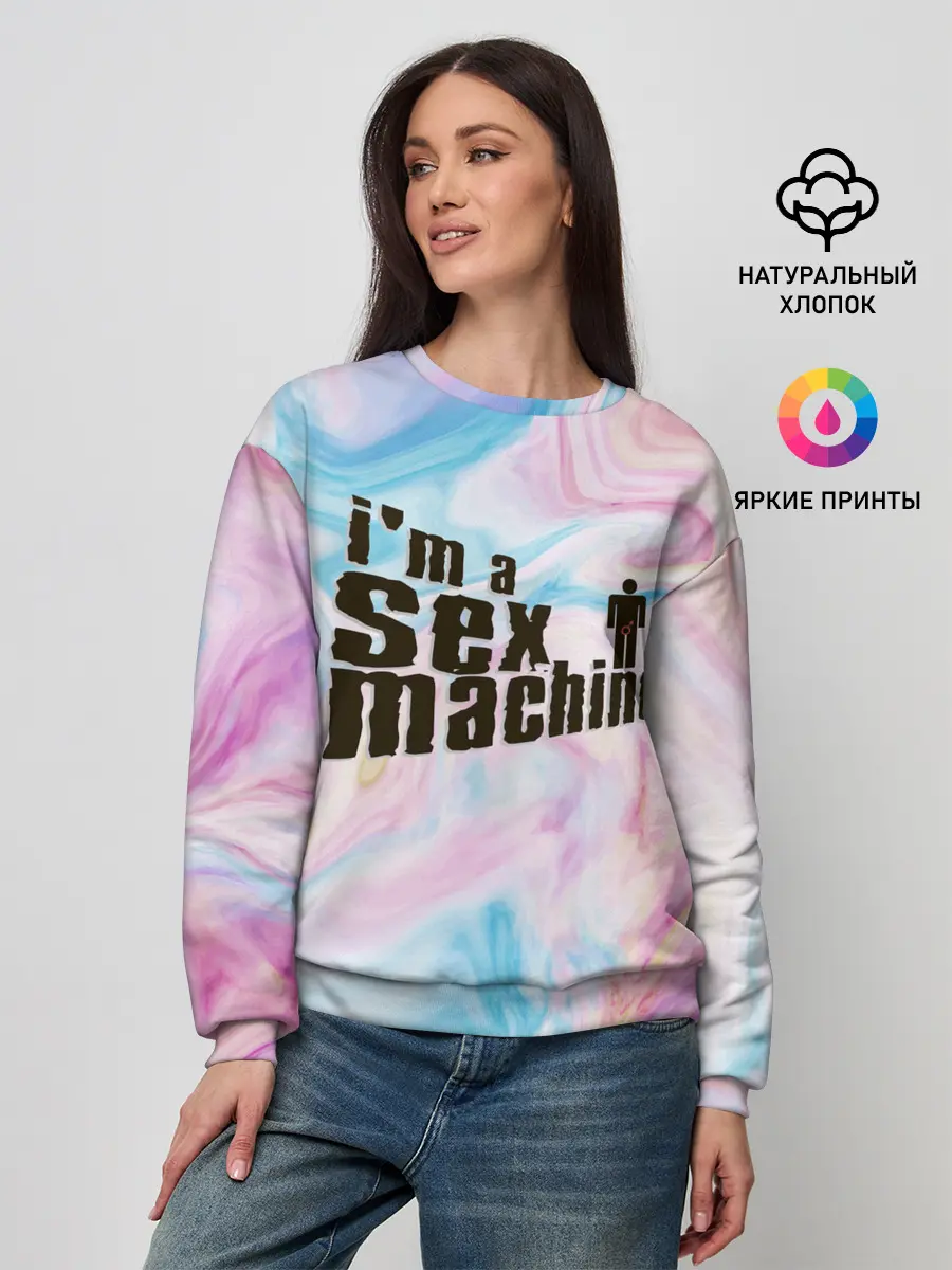 Женский свитшот / Я СЕКС МАШИНА | SEX MACHINE