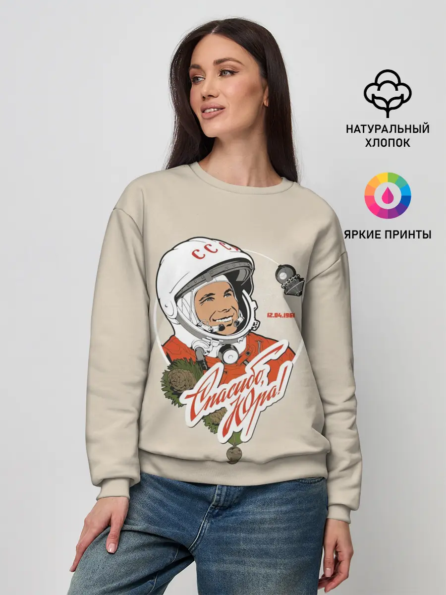 Женский свитшот / Спасибо, Юра!