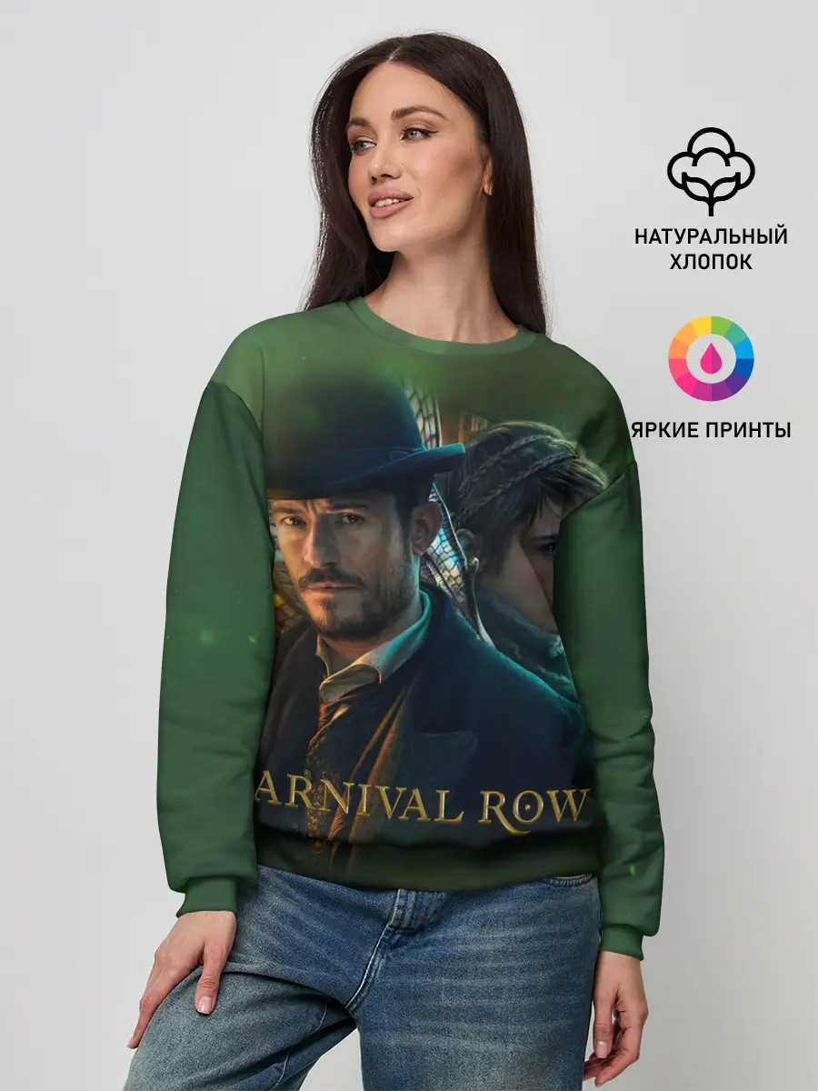 Женский свитшот / Carnival Row