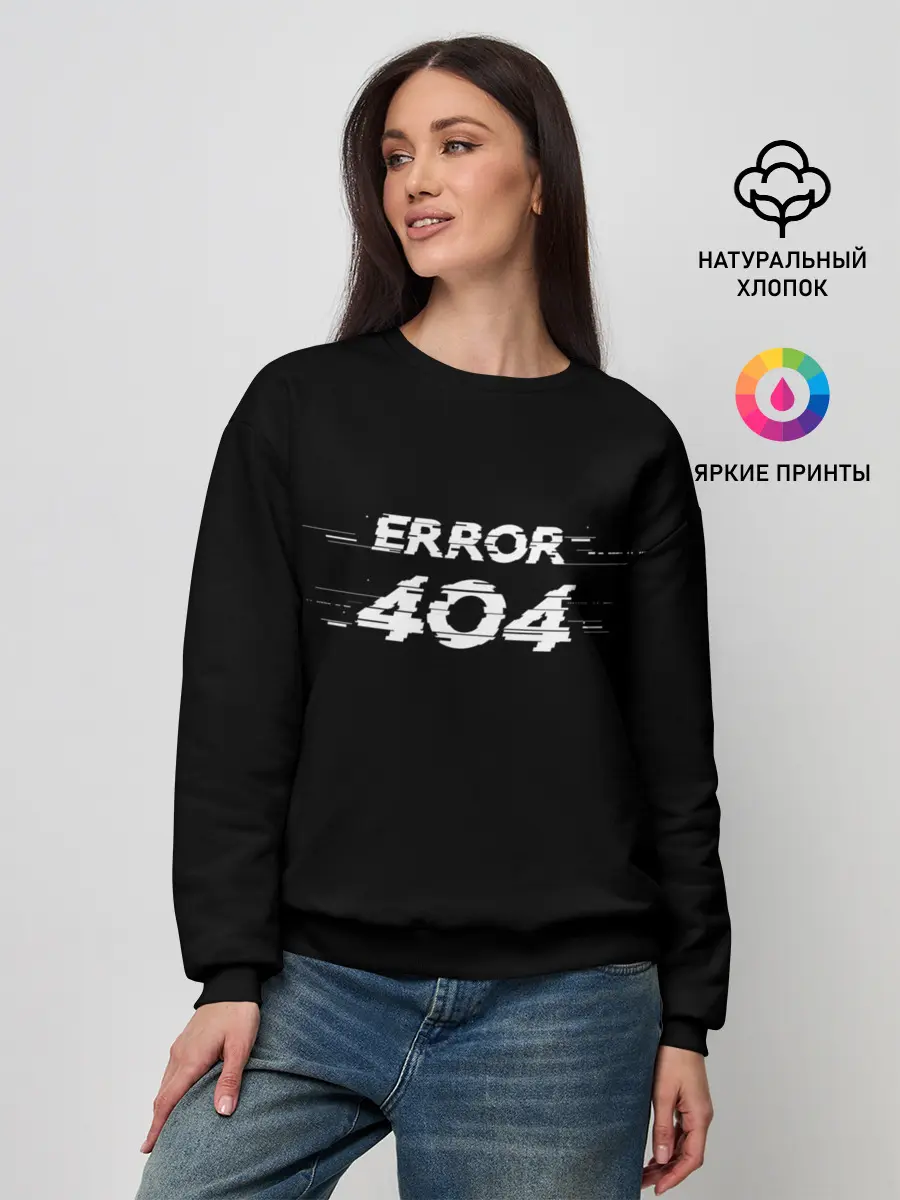 Женский свитшот / Error 404