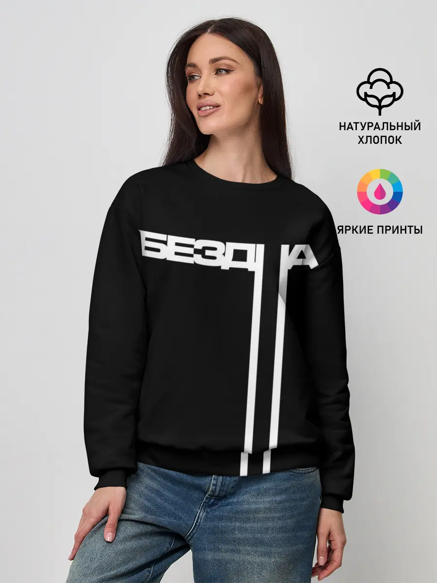 Женский свитшот / бездна