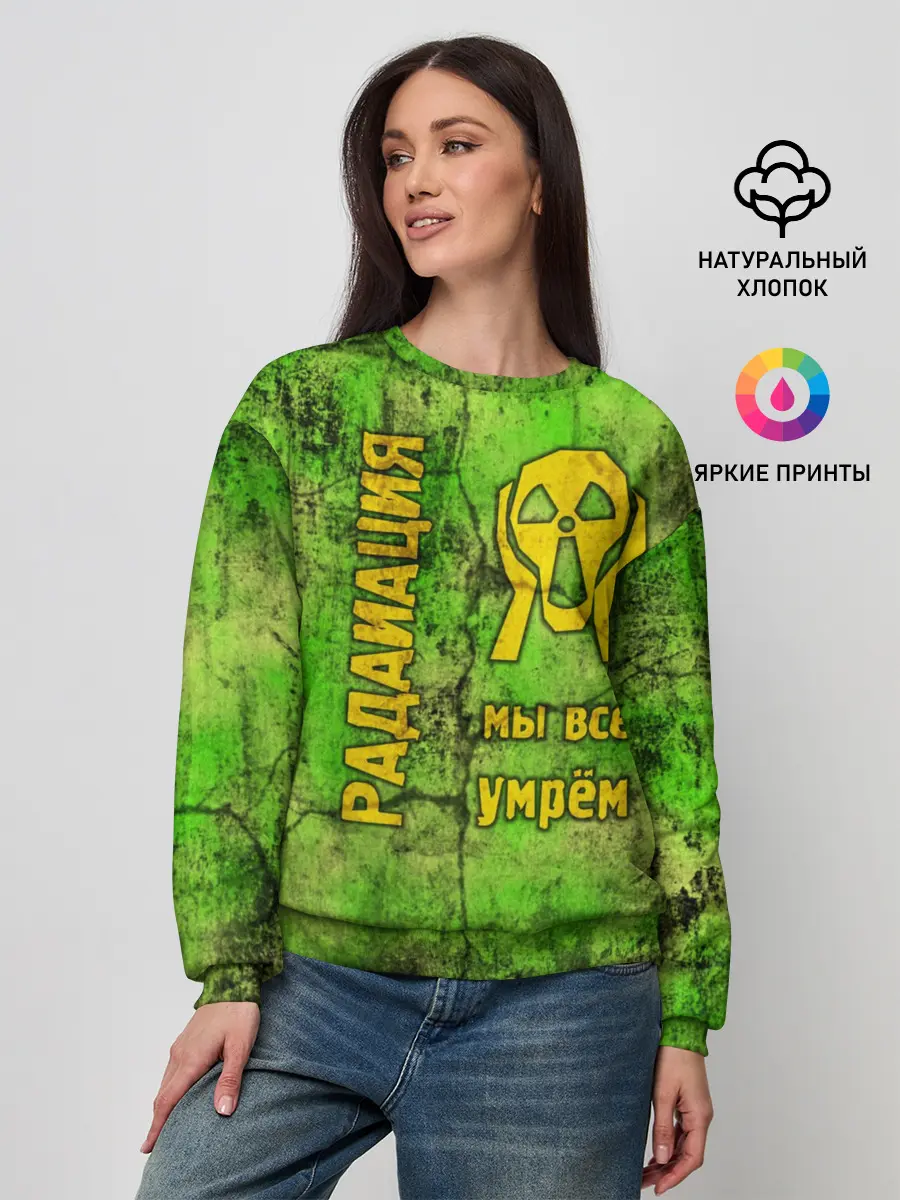 Женский свитшот / Радиофобоия
