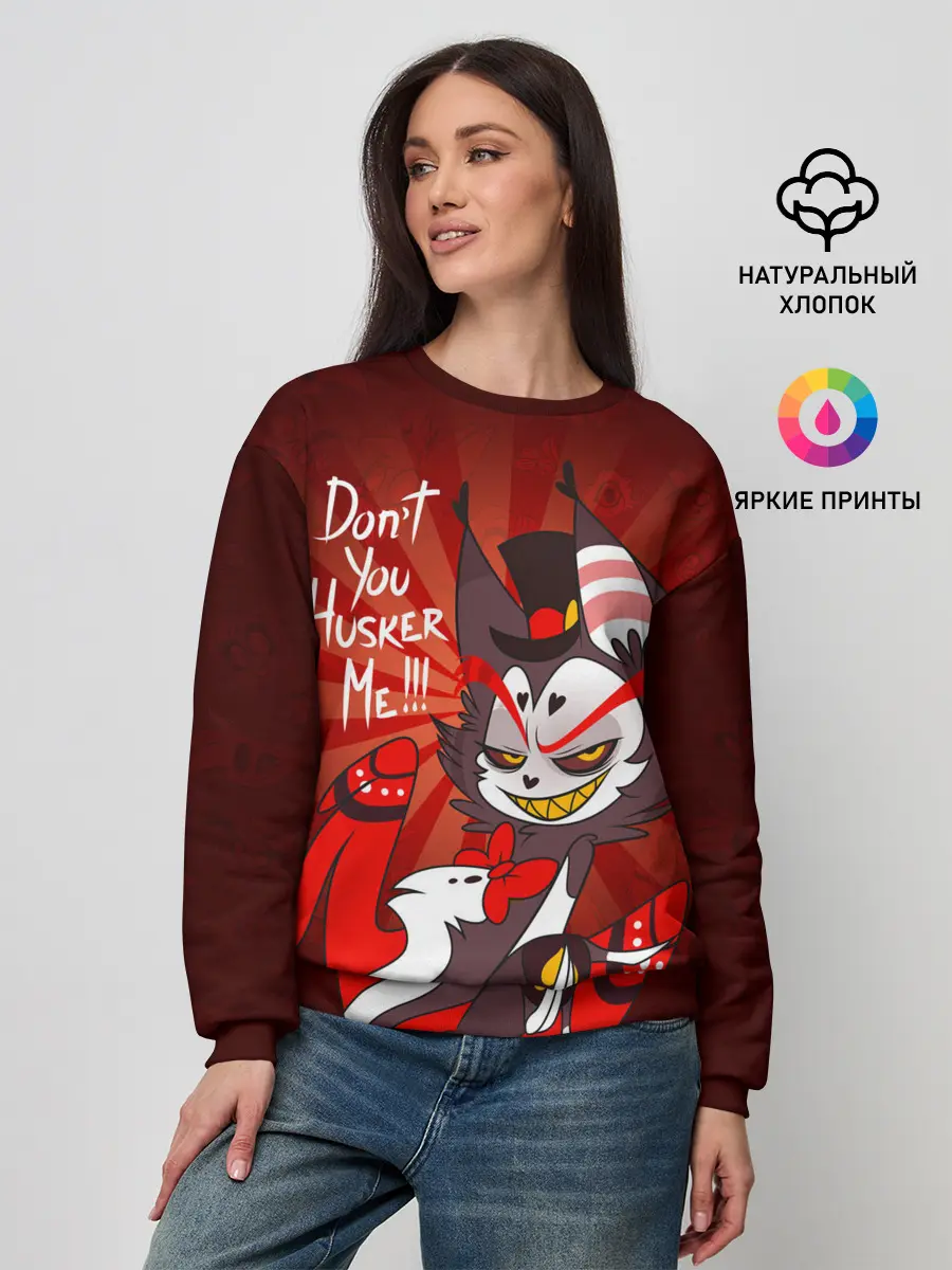 Женский свитшот / ОТЕЛЬ ХАЗБИН ХАСК