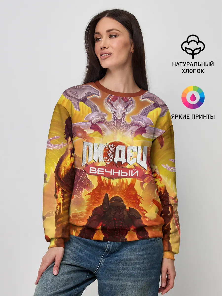 Женский свитшот / Пиз..ц : Вечный