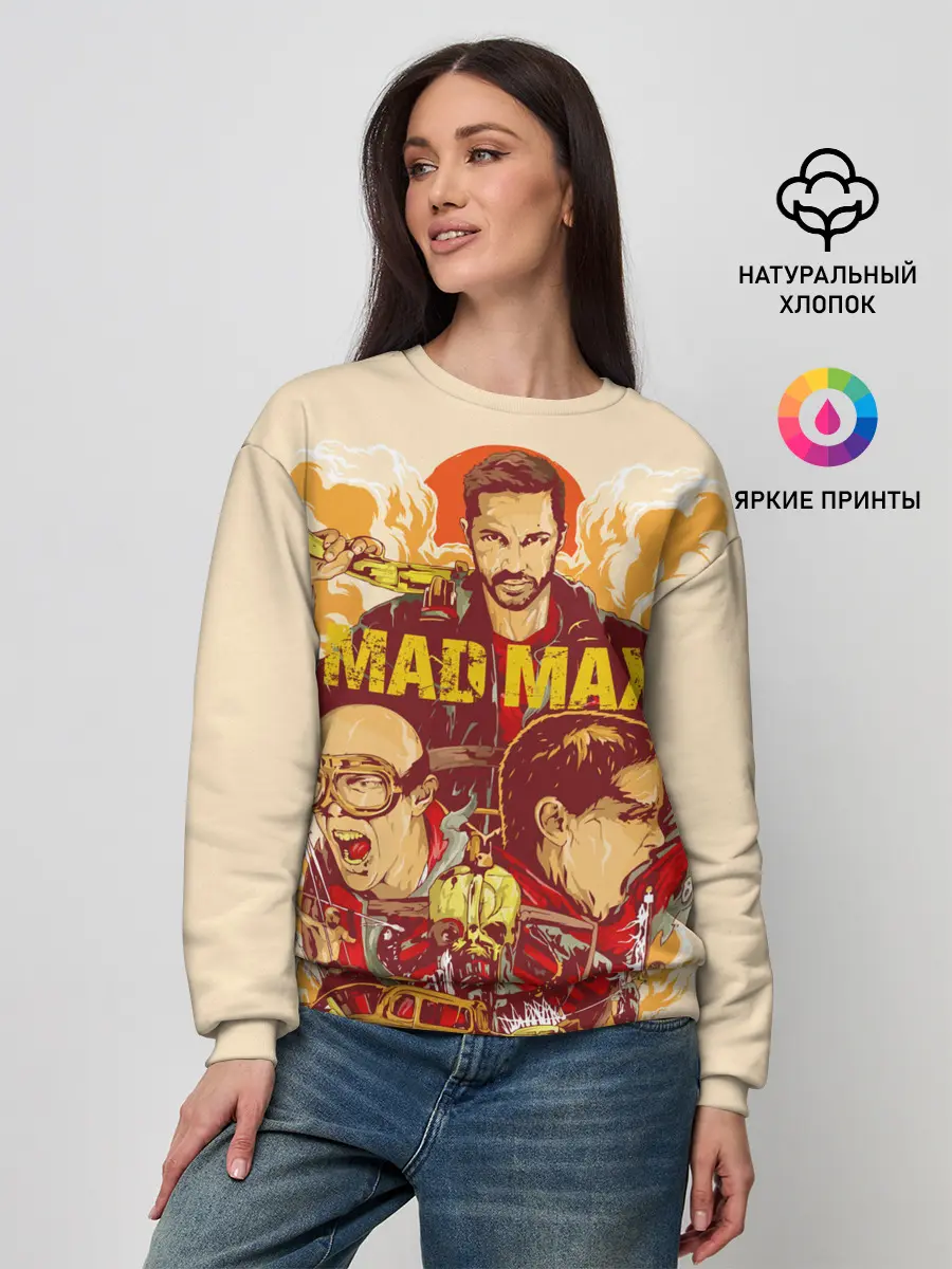 Женский свитшот / Безумный Макс