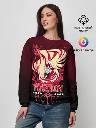 Женский свитшот / ОТЕЛЬ ХАЗБИН ЧАРЛИ