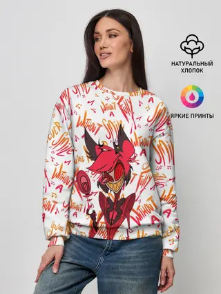 Женский свитшот / ОТЕЛЬ ХАЗБИН АЛАСТОР