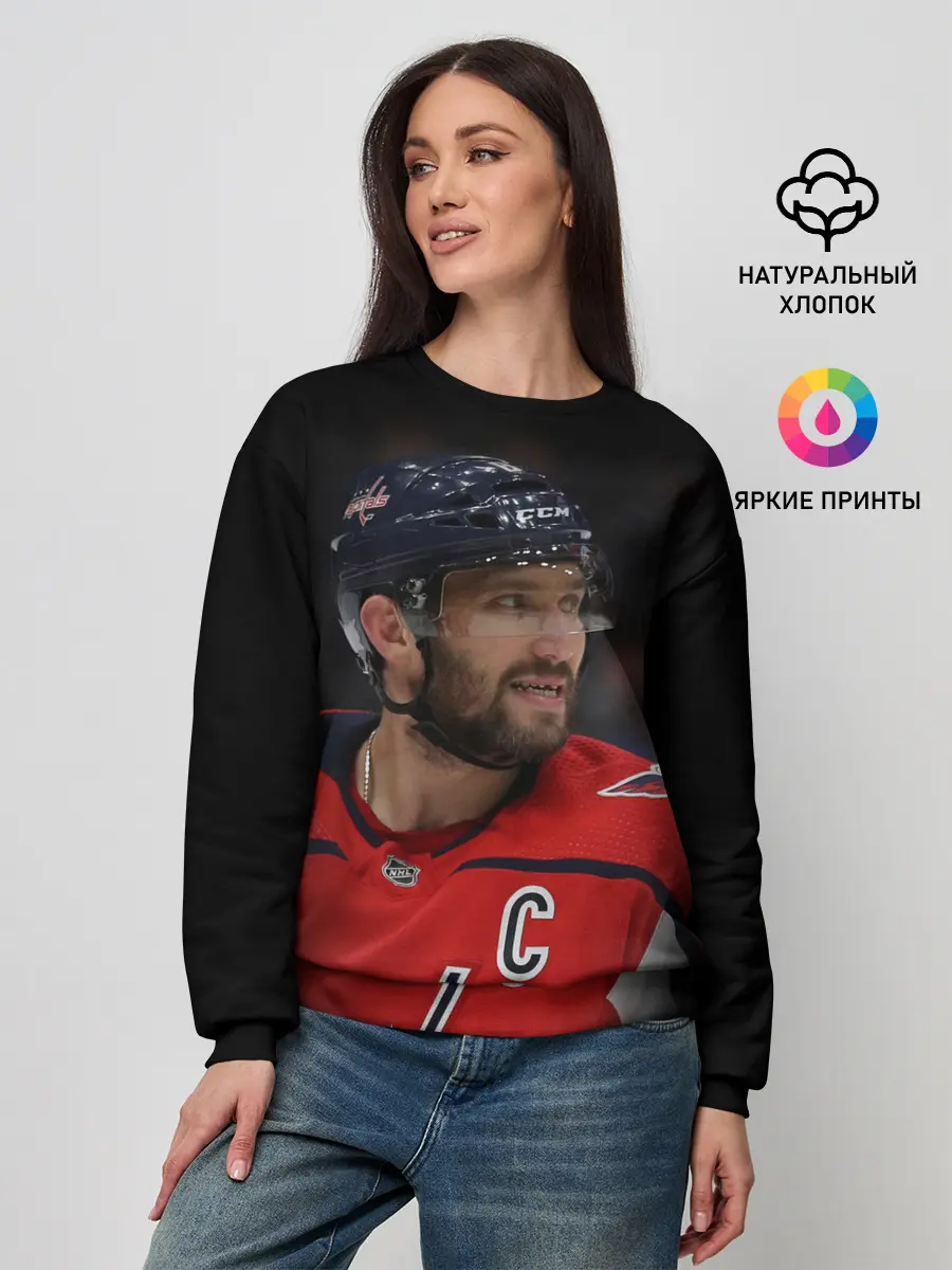 Женский свитшот / Александр Овечкин