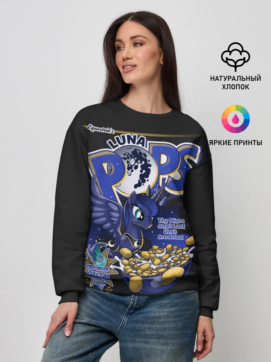 Женский свитшот / Мой маленький пони Luna pops