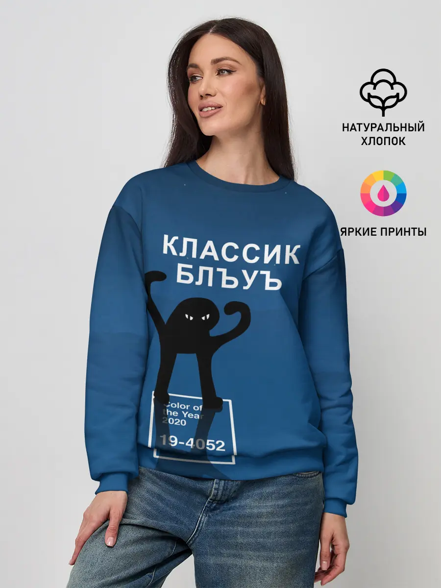 Женский свитшот / ЪУЪ - Цвет 2020