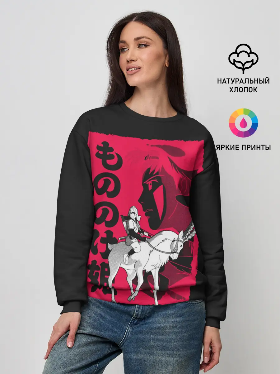 Женский свитшот / Princess Mononoke