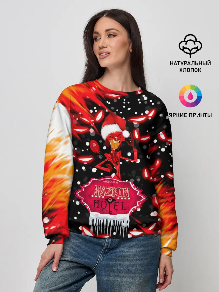 Женский свитшот / HAZBIN HOTEL НОВОГОДНИЙ.