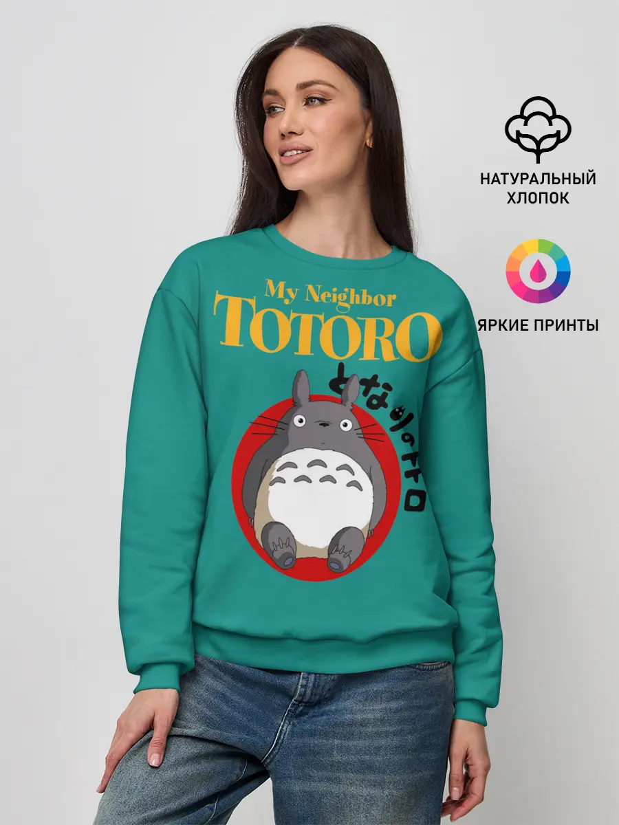 Женский свитшот / Totoro