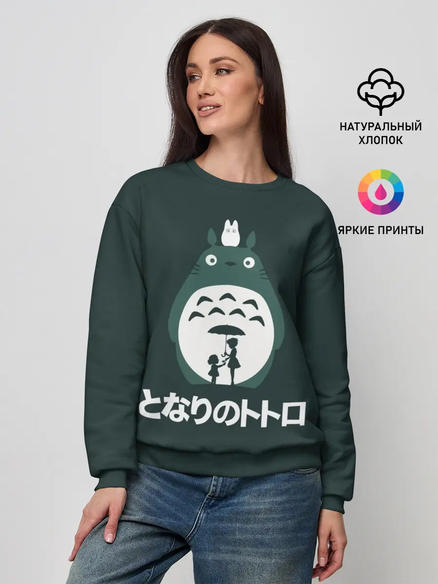 Женский свитшот / totoro