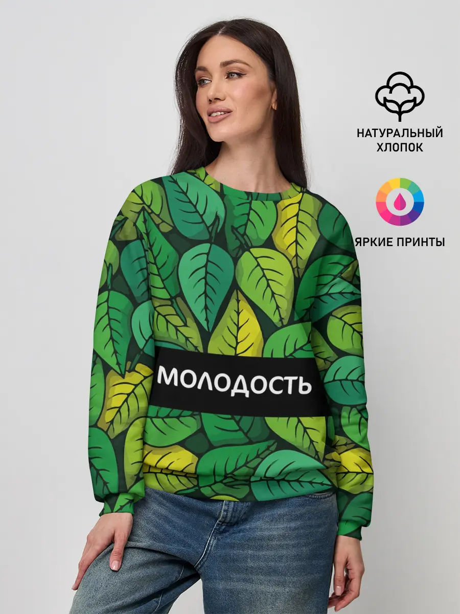 Женский свитшот / Молодость/глупость