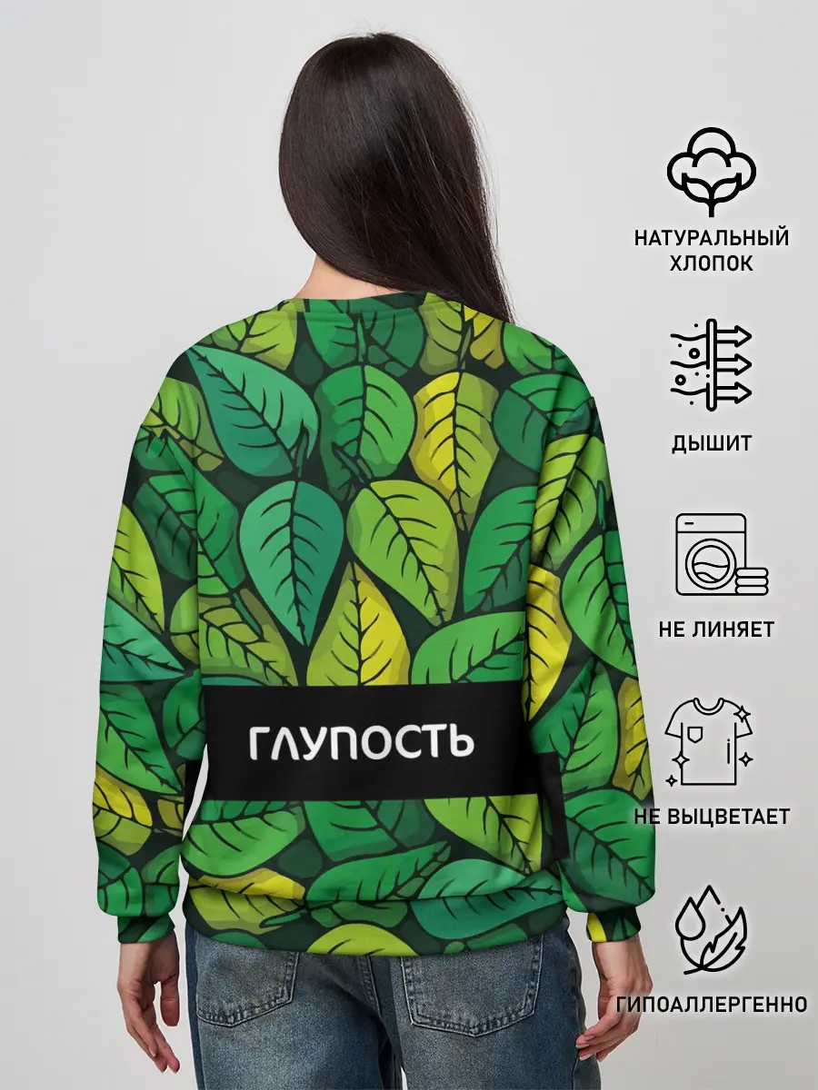 Женский свитшот / Молодость/глупость